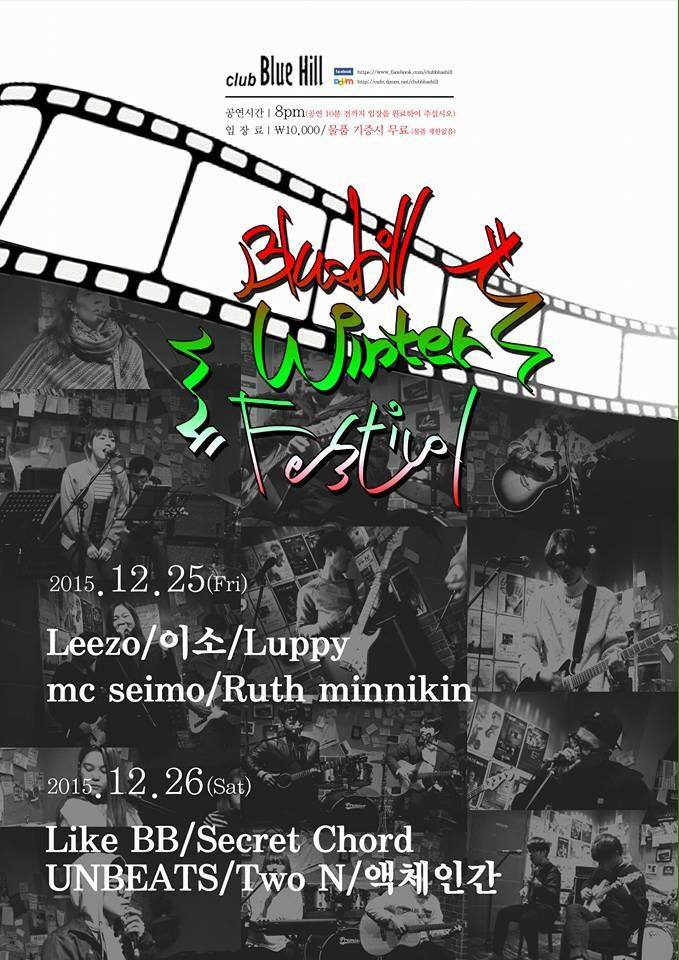 bluehill winter fest poster 2015